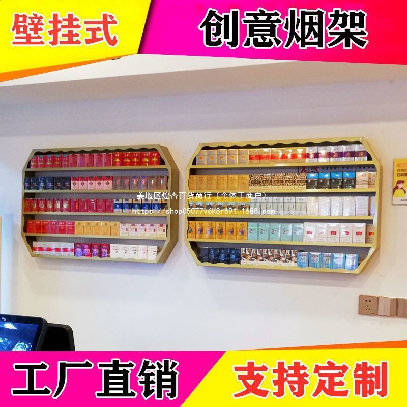 超市便利店挂墙香菸展示架包邮