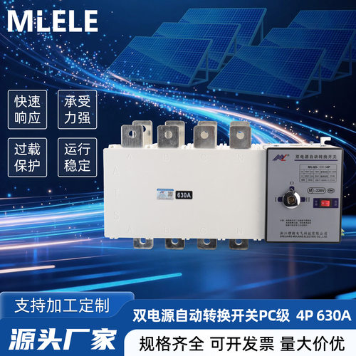 双电源自动转换开关PC级  4P 630A 按钮款 三相电源 380V自动切换