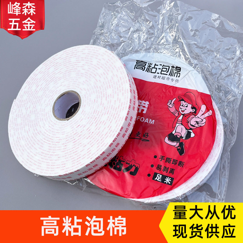 高粘泡棉双面胶带墙缝粘贴