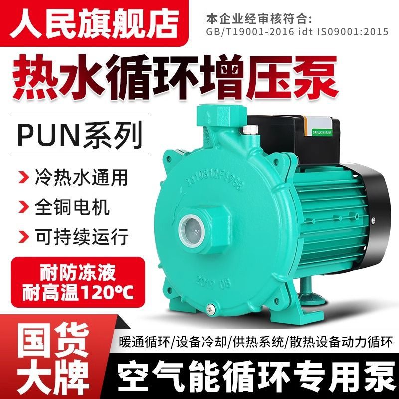 人民PUN静音热水循环泵地暖用