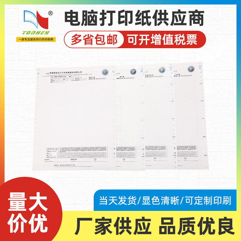 针式电脑打印纸多联发货单维修单
