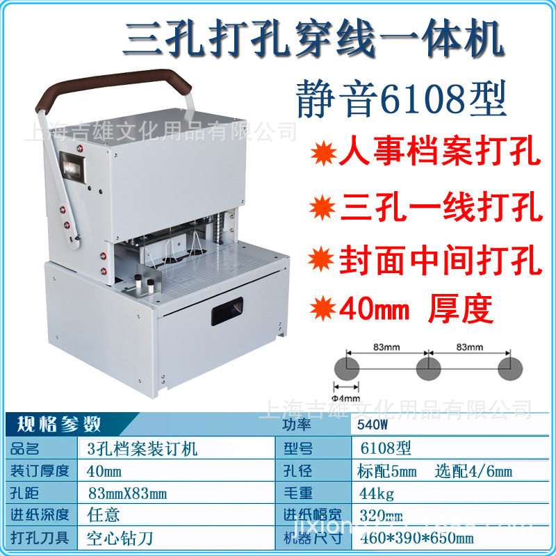 奇砚三孔A3打孔穿线一体机