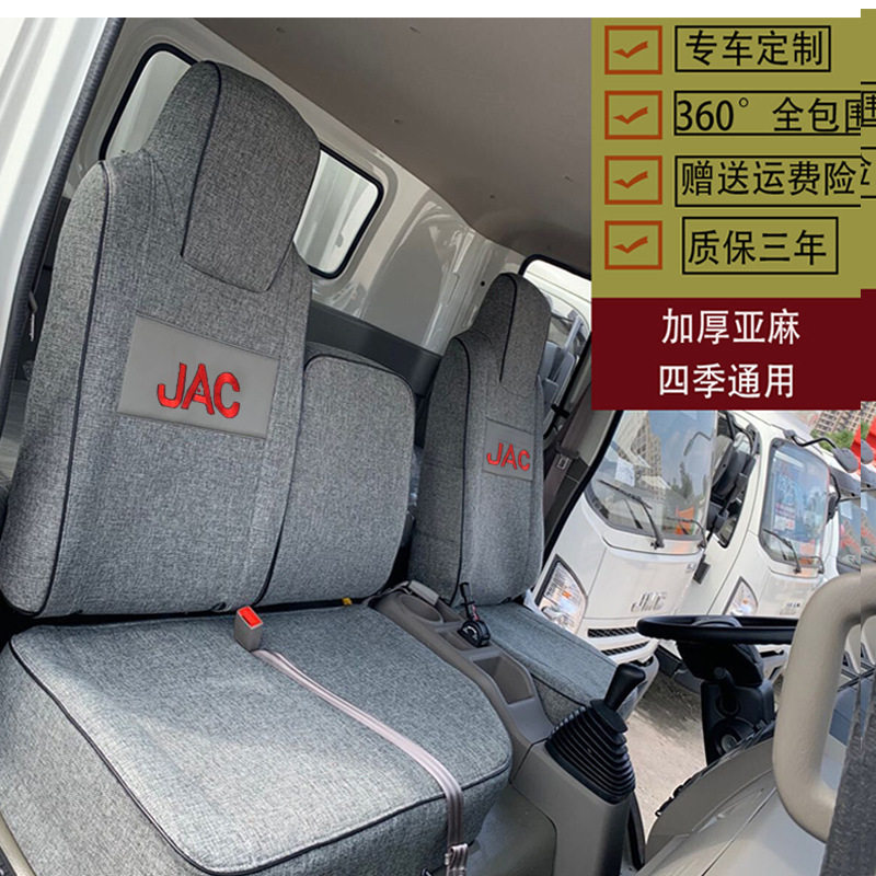 江淮骏铃康铃货车座套