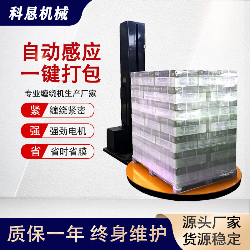 全自动旋转预拉拉伸膜缠绕机