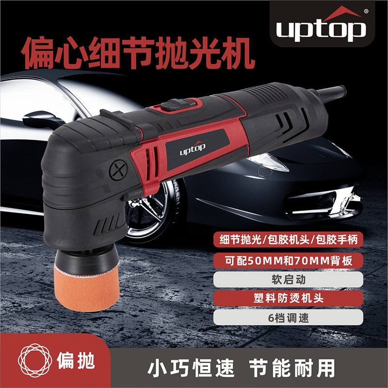 迷你偏心汽车抛光打蜡振抛机