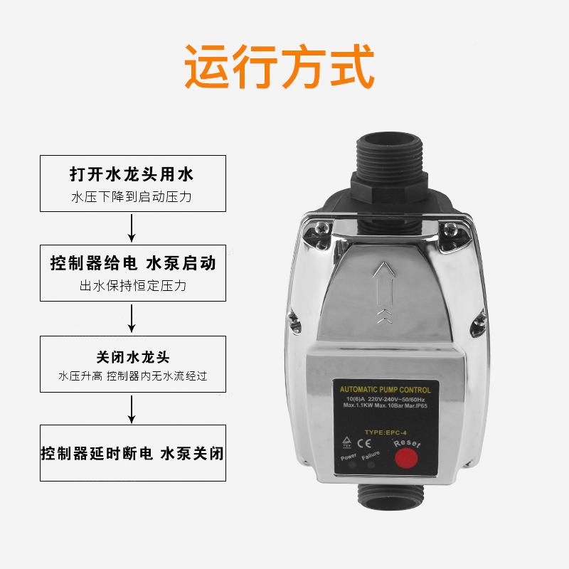 EPC-子4全自动RVB水泵增泵水压水压流开关电压力控制器能家智用