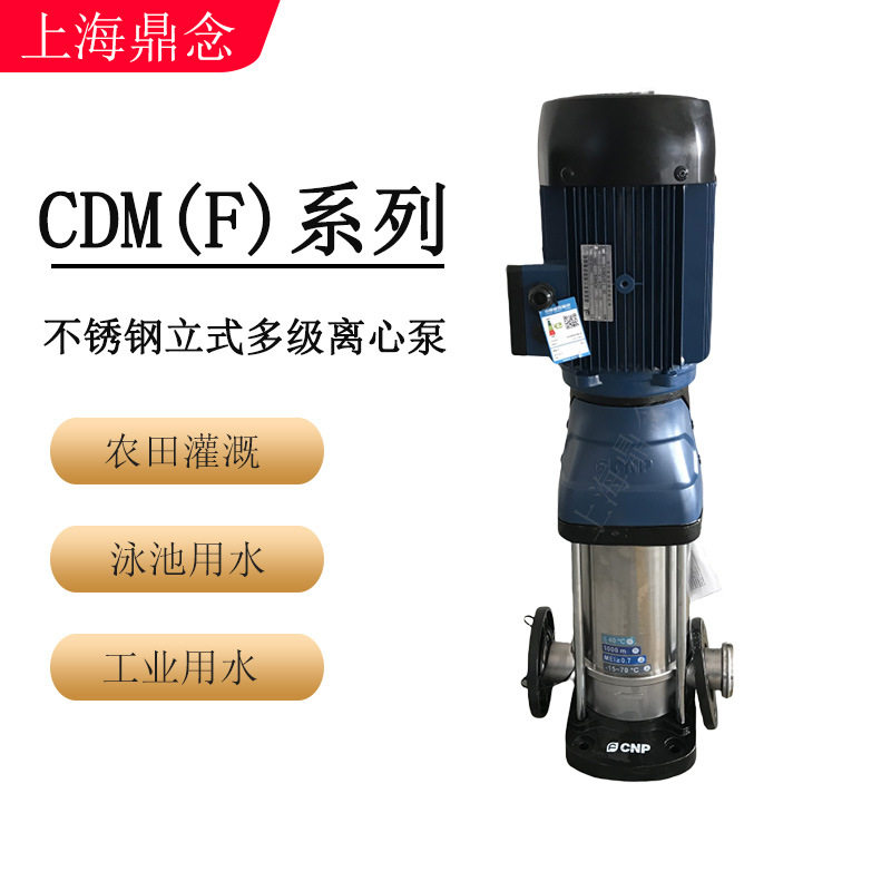工业供水管道循环泵CDM(F)3-19立式多级离心增压泵