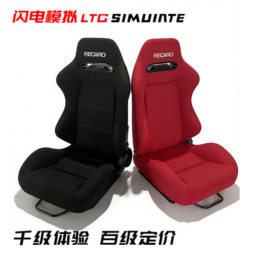 赛车模拟器RECARO滑轨可调节座椅