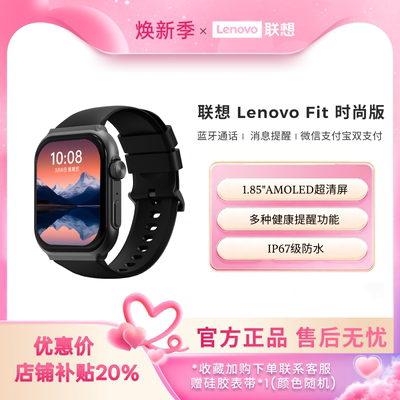 联想/LenovoWatchFit时尚版