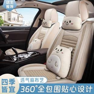 通用新款 座垫专小车包围汽坐用53垫四季 亚麻布座椅套车通座套卡艺