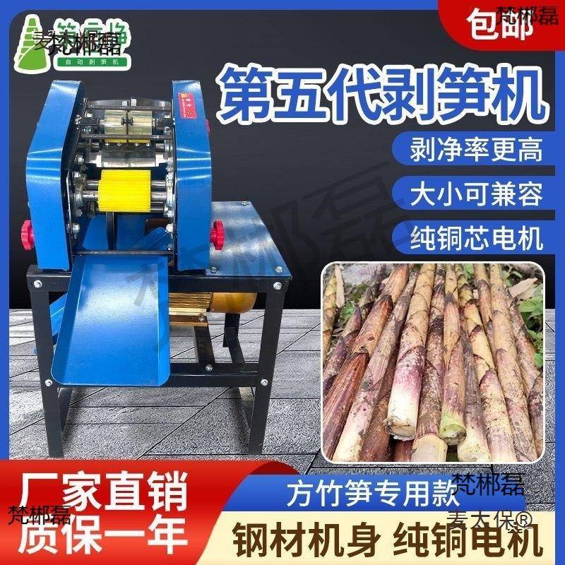 割笋立THU净剥机竹笋剥机水竹笋壳方笋壳笋去皮机器电动自动剥麦