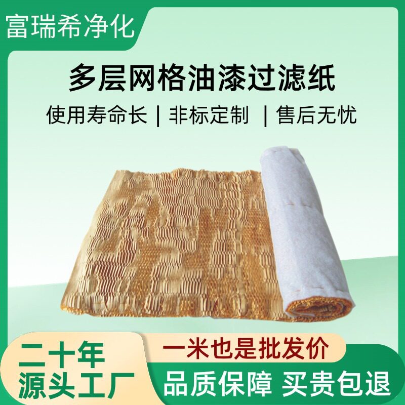 喷漆房干式漆雾阻燃过滤纸