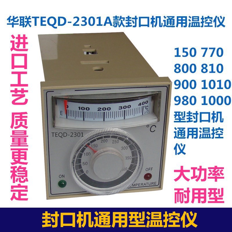 FR770/810/980封口机温控表
