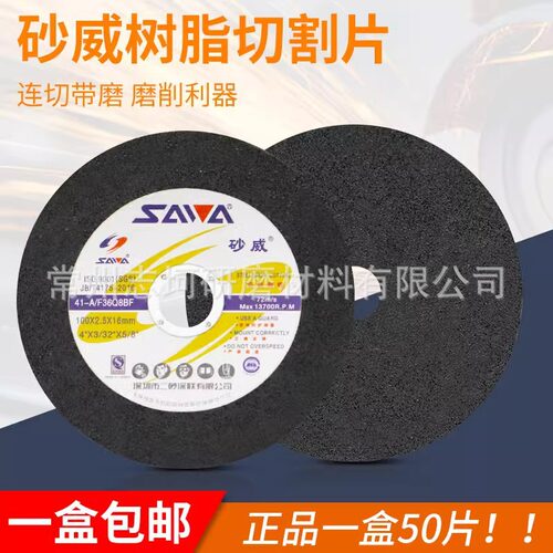 砂威100*2.5*16砂轮切割片