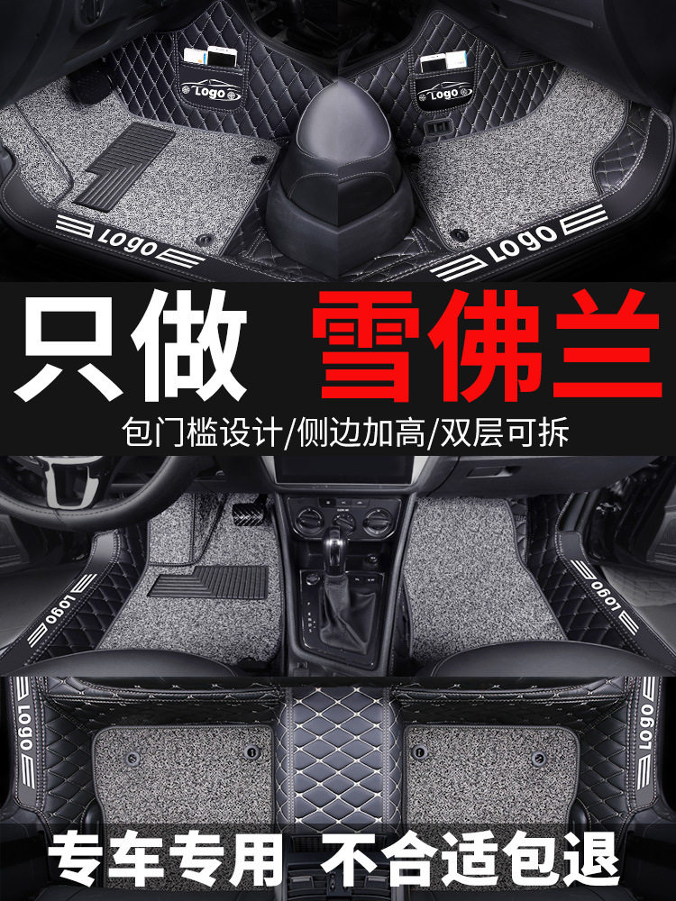 雪佛兰专用全包围脚垫