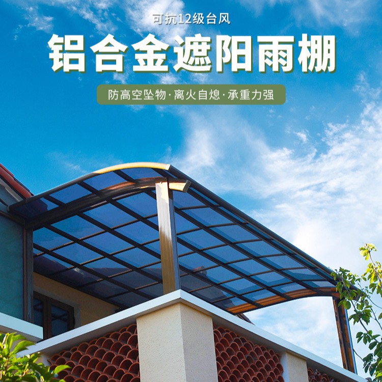 跨境户外别墅铝合金雨棚家用简约PC塑料雨蓬农村室外透明遮阳棚