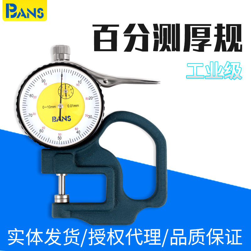 指针百分测厚规表盘测厚仪厚度计0-10*30mm纸张布料胶带薄膜皮革