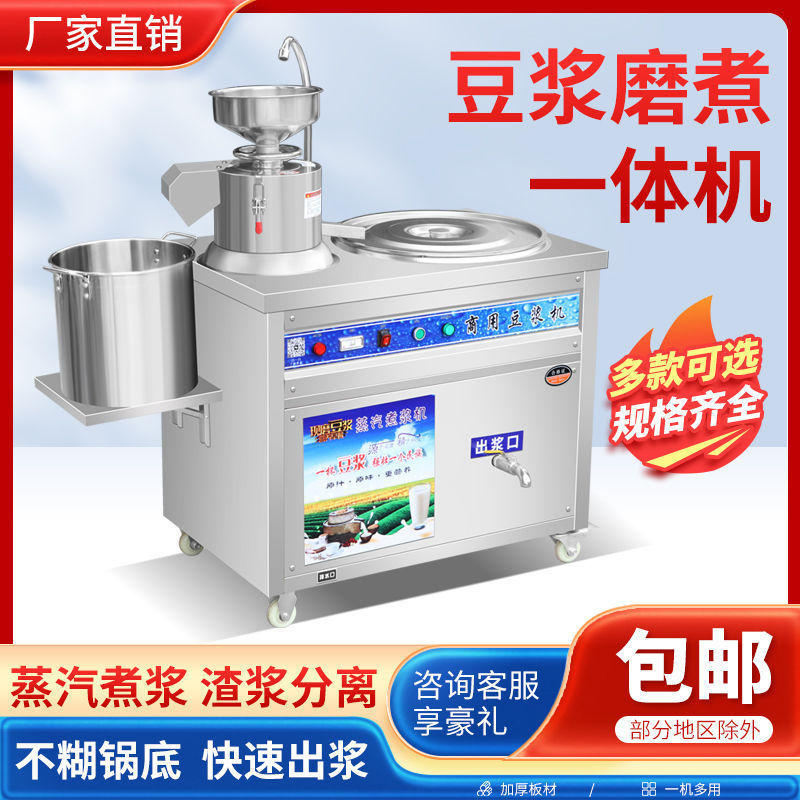 商用全自动多功能豆腐机