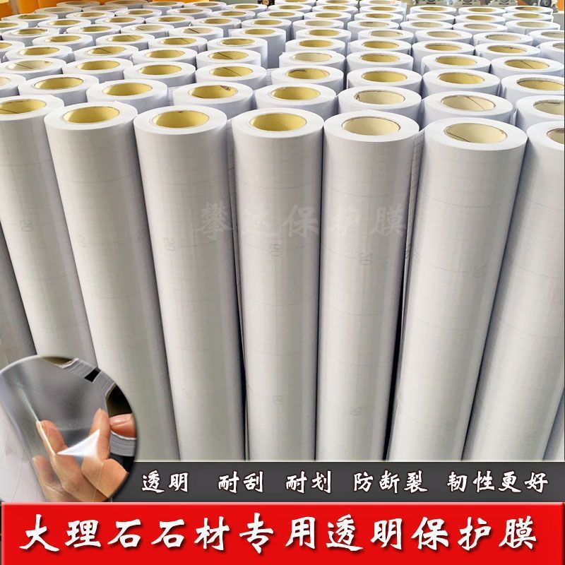 玻璃保护膜大理石地面台阶过门石板防刮伤防断石材专用保护膜透明