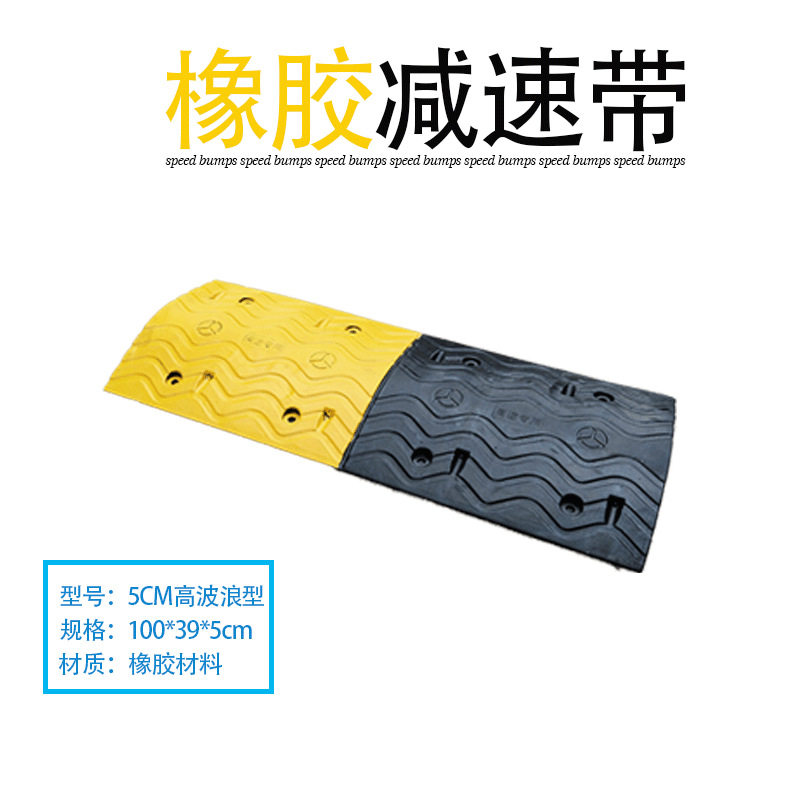 70mm加厚橡胶汽车缓冲减速带