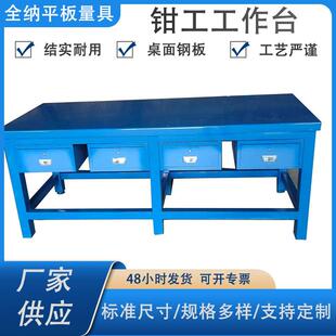 工钳工作台工模台修台重型钳工工作钢895板工作台修模具工作台钳