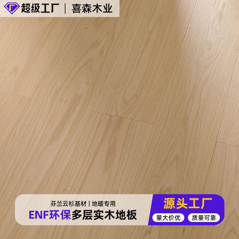 橡木黑胡桃多层实木地板 家用防潮耐磨锁扣地暖木ENF级