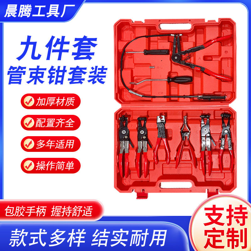 管束钳9件套汽车水管钳卡钳直型喉式管束钳可弯式带线卡扣钳工具