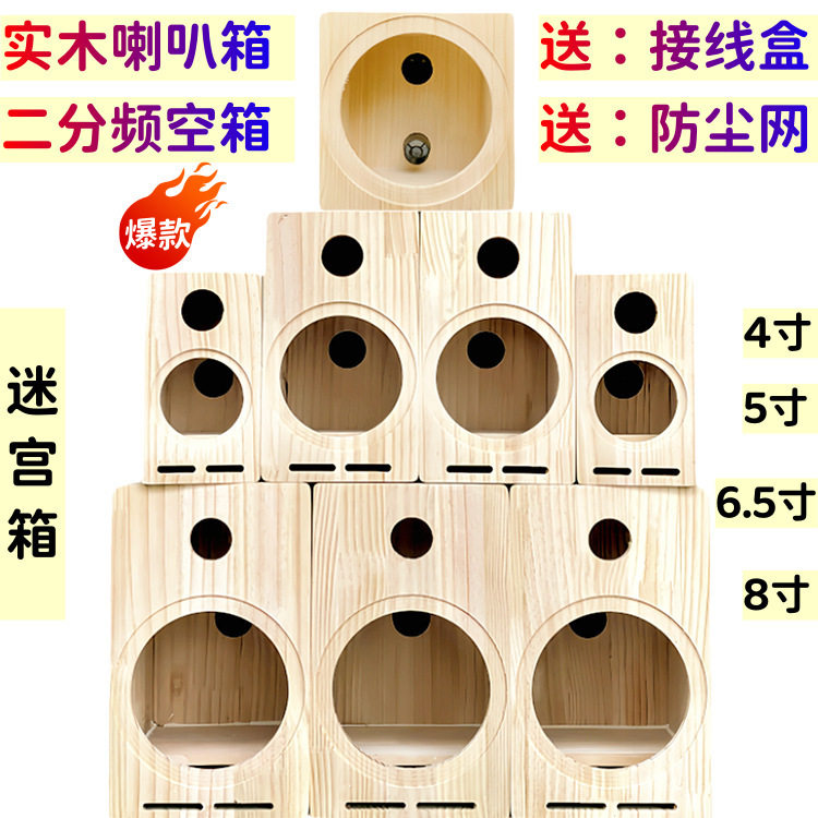 实木4寸5寸6.5寸8寸喇叭空箱木箱迷宫音箱空箱体二分频木质书架箱