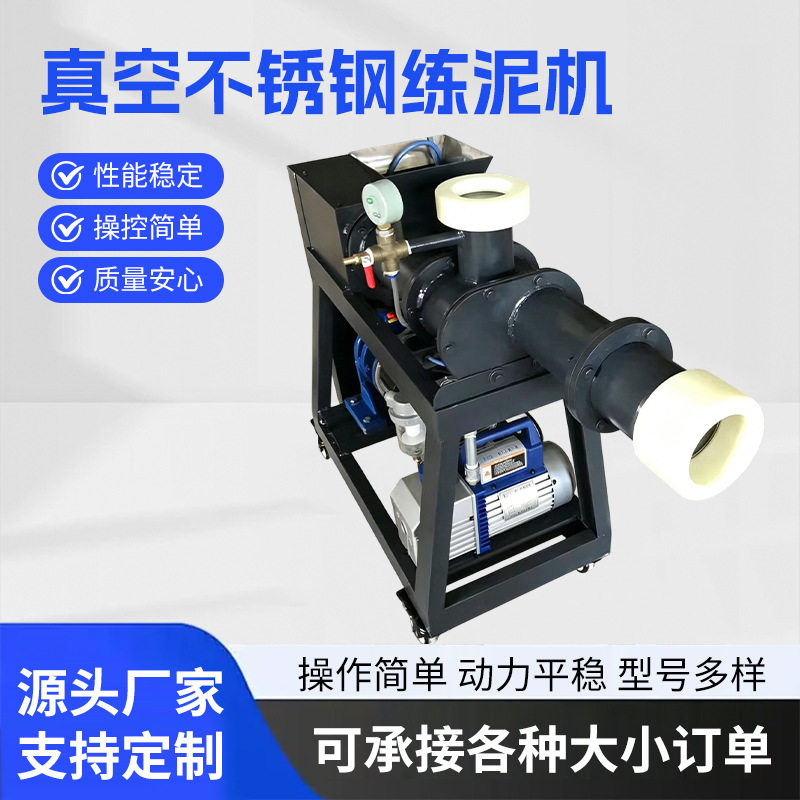 真空不锈钢练泥机小型粘土练泥机陶艺设备陶艺吧练泥机练泥机
