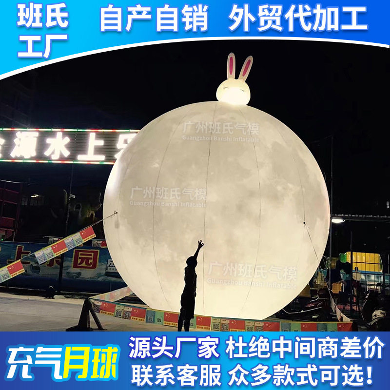 充气月球气模大型仿真月亮中秋节广告月球月兔广告玉兔月亮模型