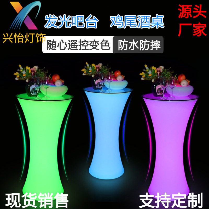 LED发光酒吧高脚桌椅小蛮腰简约散台卡座组合家具夜店遥控夜光