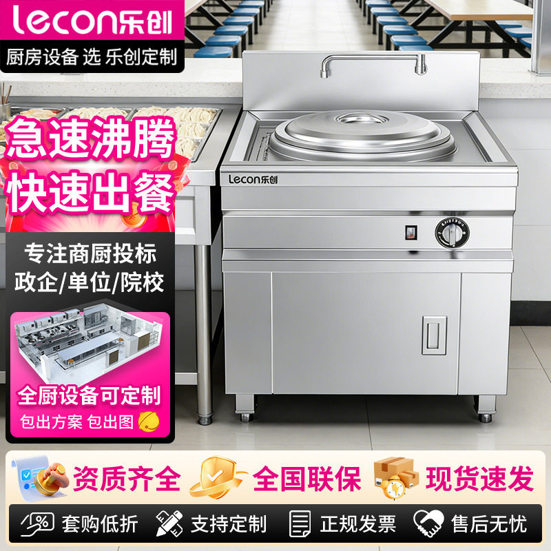 乐创煮面炉矮汤炉国标3C风机助燃猛火炉100L容量多层静音汤粉面炉