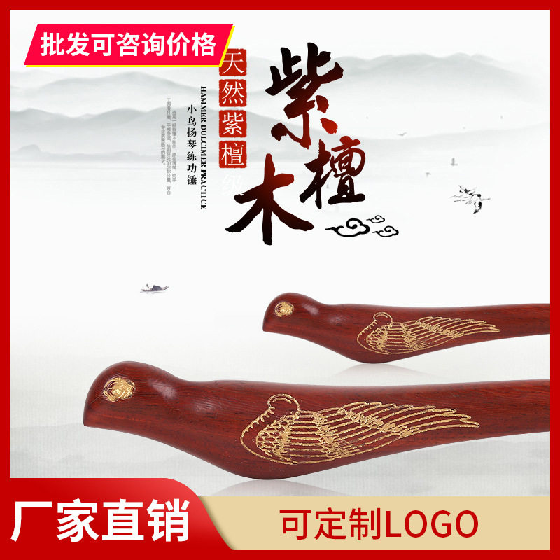 扬琴练功锤紫檀小鸟型大号