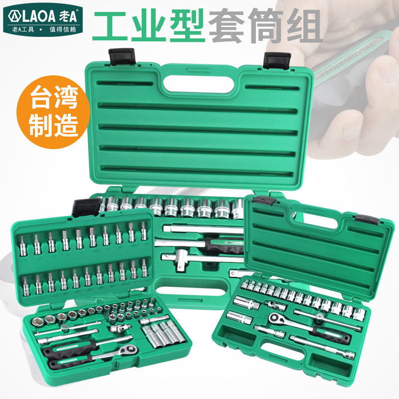 老A工具套筒组套工具套装棘轮扳手加长杆汽修工具52件套LA159122