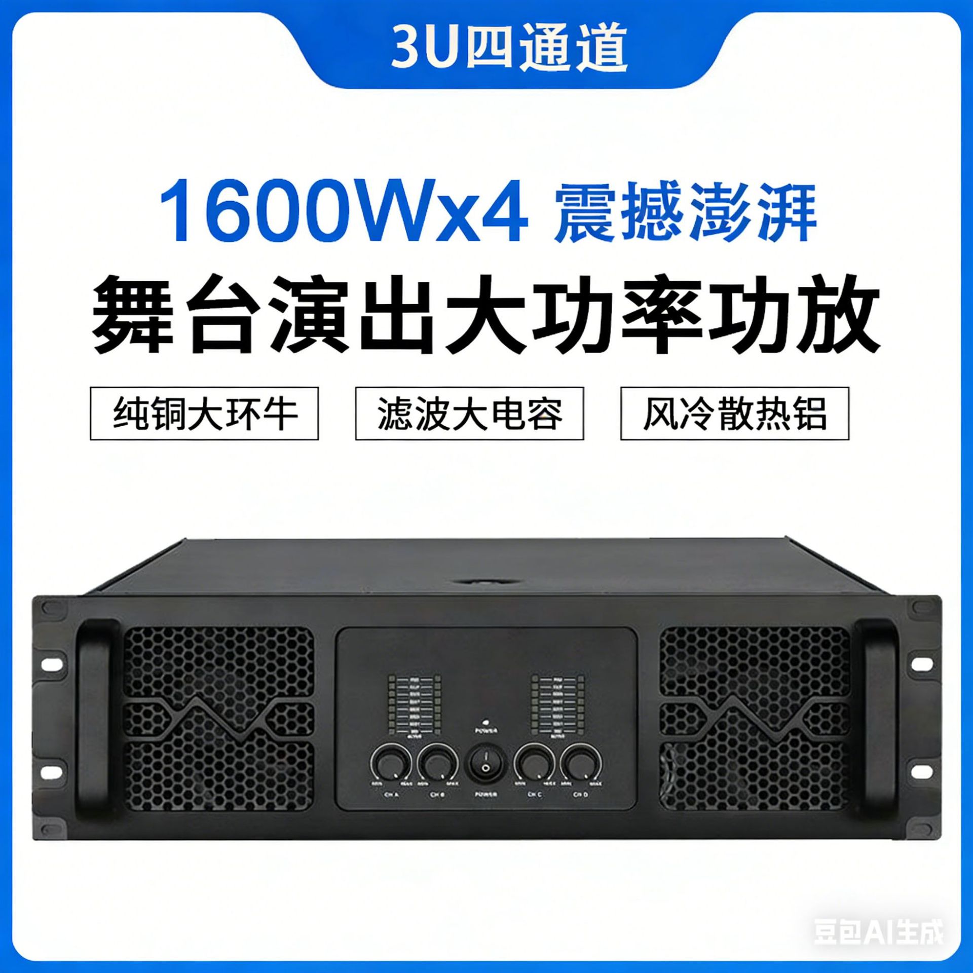 3U专业功放环牛纯后级模拟功放机舞台家庭KTV包房户外功放4*1000W