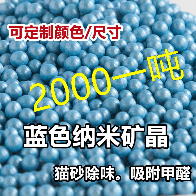 蓝色球纳米矿晶炭包除味净化