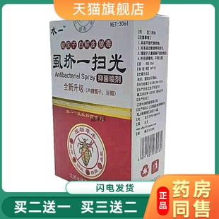 正品虱疥一扫光喷雾喷剂快速清除阴虱头虱体虱虱卵骚痒送篦子浴帽