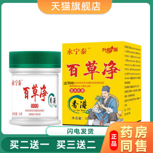 【买2送1 3送2】永宁泰百草净草本乳膏30g外用旗舰店【官方正品】