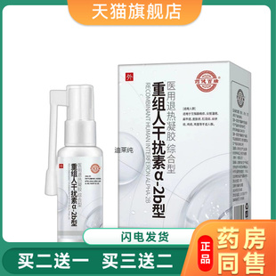 重组人干扰素a2b喷雾剂α-2b型儿童成人通用扁平尤尖锐湿尤9047