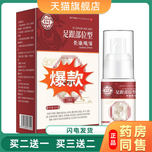 宝元堂足跟部位型喷雾剂冷足底敷凝胶筋膜骨炎刺脚后跟疼痛小白瓶