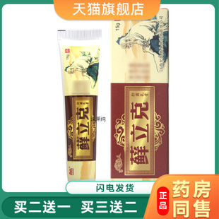 【官方正品】驼峰苗药癣立克乳膏藓立克软膏江西传奇鲜立克软膏77