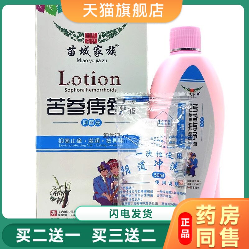 苦参痔舒洗液抑菌止痒异味黄柏苦参湿痒洗液痔舒洗液女性私护洗87