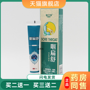 咽扁舒膏利咽急慢性咽喉干痒肿痛喉咙干痒疼痛嗓子肿痰多咽扁膏贴