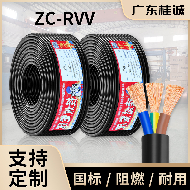 桂诚国标护套线RVV2/3/4/5芯0.5~10平纯铜三相电缆线电源线软电缆
