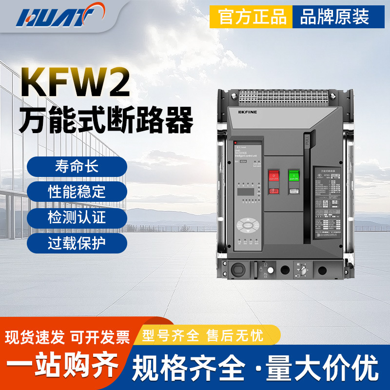 正品原装凯帆KFW2D-4000/3630A隔离开关电动高效智能高效