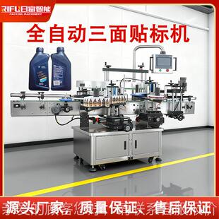 全瓣自动三面贴标机玻璃瓶豆酱花生机酱洗衣液油三标头标GJO三面