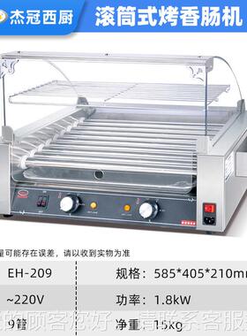 E-2式09商用动烤肠MAS机H超市便利店小吃设备9管电自滚筒香肠机