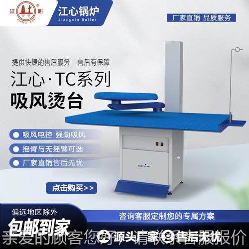 干江锅炉吸风烫台1.5米熨烫JXTC洗店台烫台板心加热蒸汽电加热电