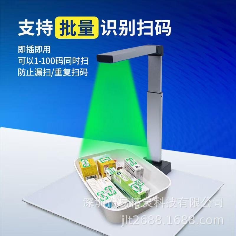 药品溯码高拍仪追药品溯【软解码码别终端一追体识系统药监码管理