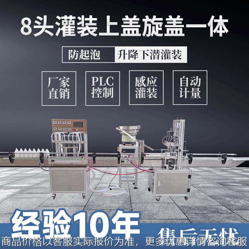 8头灌装机理盖旋盖生产线设备精油香水墨水油污净多头液体灌装线